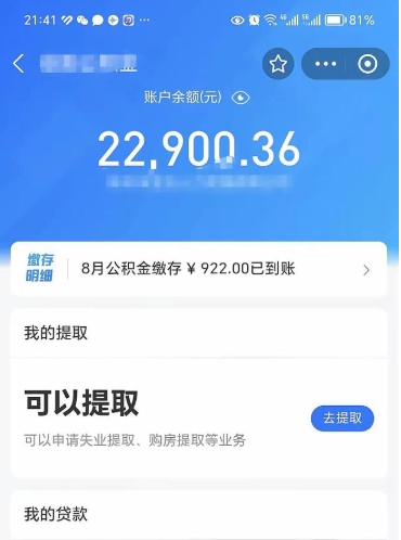 老河口辞职了公积金提（辞职了公积金提取怎么办）