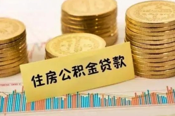 老河口辞职了公积金要取出来吗（我辞职了公积金需要取出来吗）